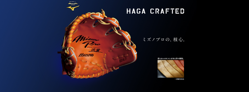 ミズノプロ 波賀クラフティッド 硬式 最上級・波賀クラフティッド 入荷 